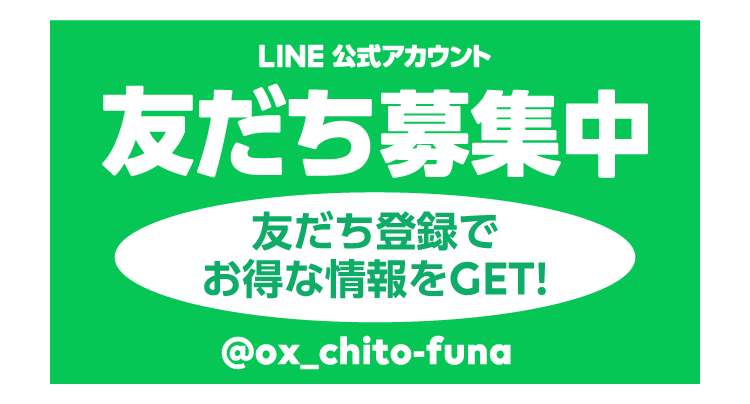 LINE | 友だち募集中